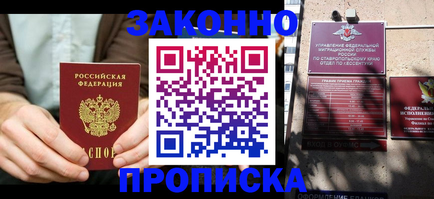 временная регистрация собственник в Котово