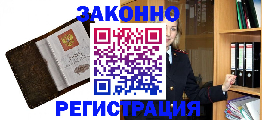 временная регистрация купить в Котово